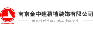 南京金中建幕墙装饰有限公司