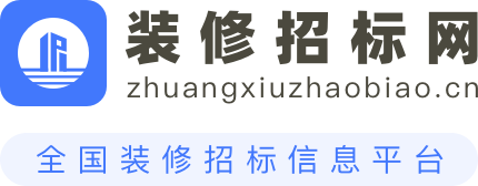 装修招标网